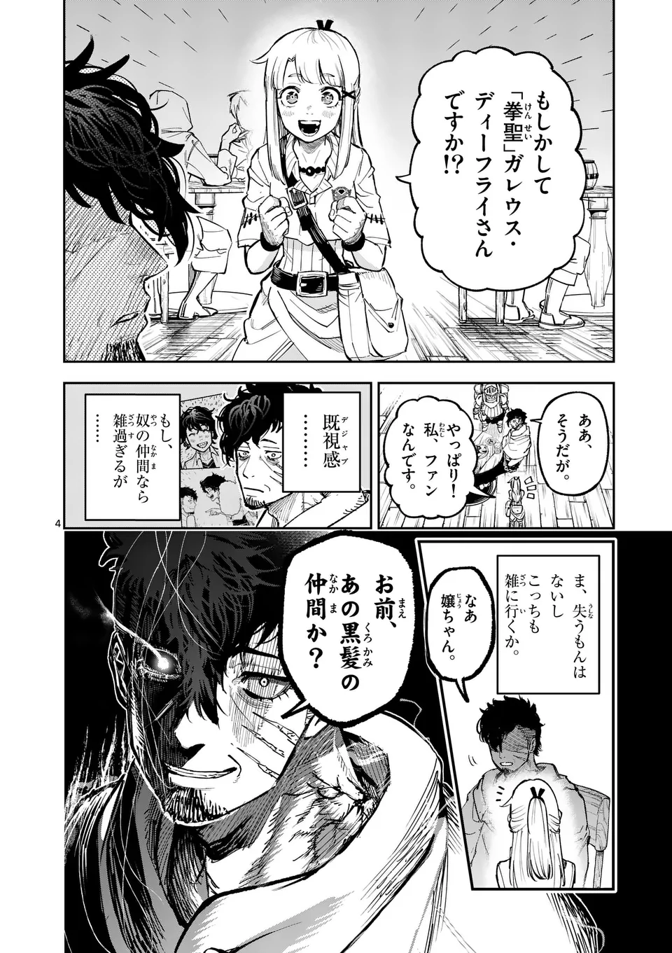 Juuou to Yakusou - Chapter 26 - Page 4